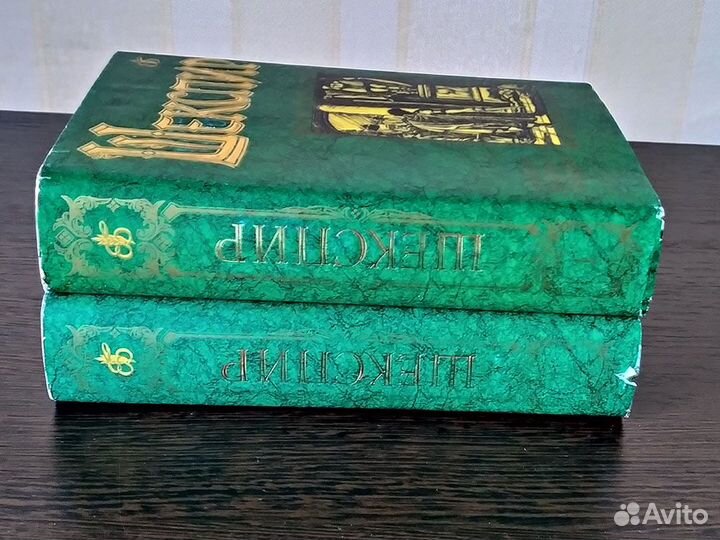 Книги У.Шекспир (2 тома)