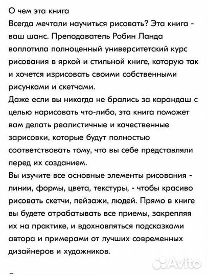 Скетчбук, который научит вас рисовать Робин Ланда