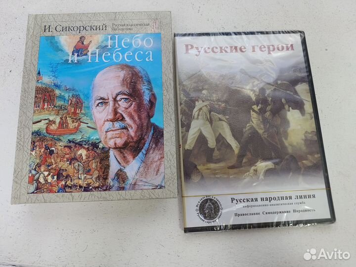 Книга. Игорь Сикорский