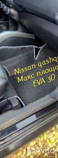 Коврики nissan qashqai j11 j10 eva 3D с бортами