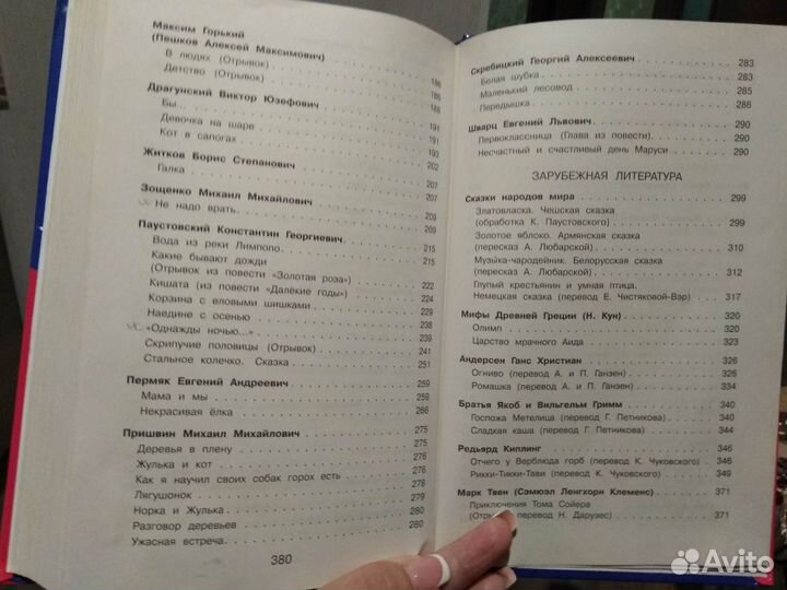 Полная хрестоматия для начальной школы