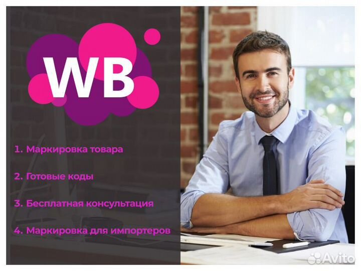 Маркировка Честный Знак WB вб Вайлдберрис