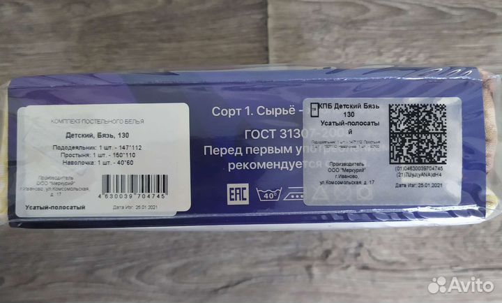 Детское постельное бельё