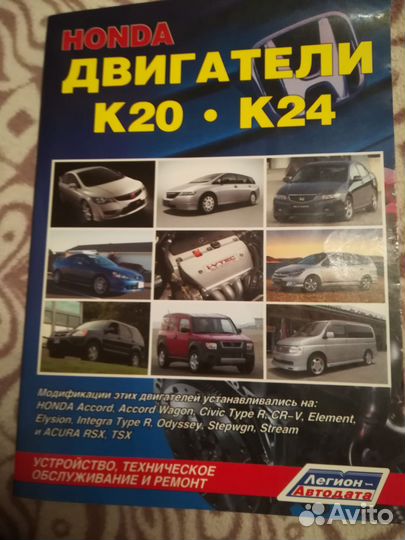 Книга по ремонту эксплуатации Хонда К20. К24