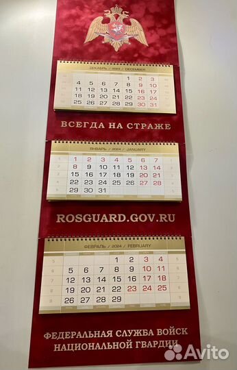 Календарь росгвардия бархатный