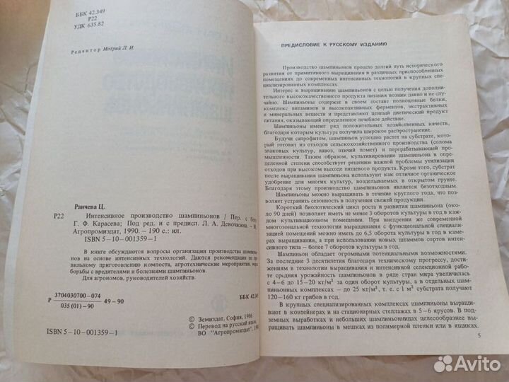 Интенсивное производство шампиньонов. Книга 1990