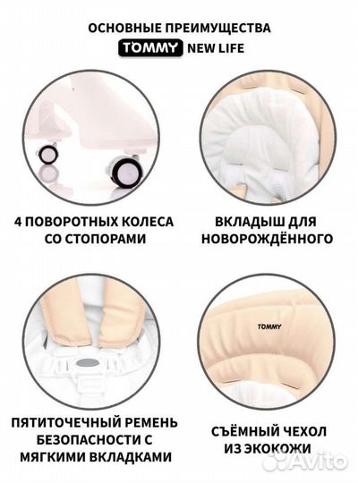 Стул для кормления Tommy (6 мес - 3 года)