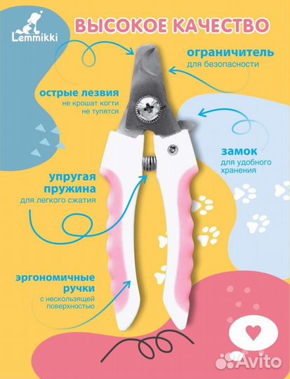 Когтерезка