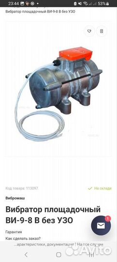 Вибраторы площадочный 220