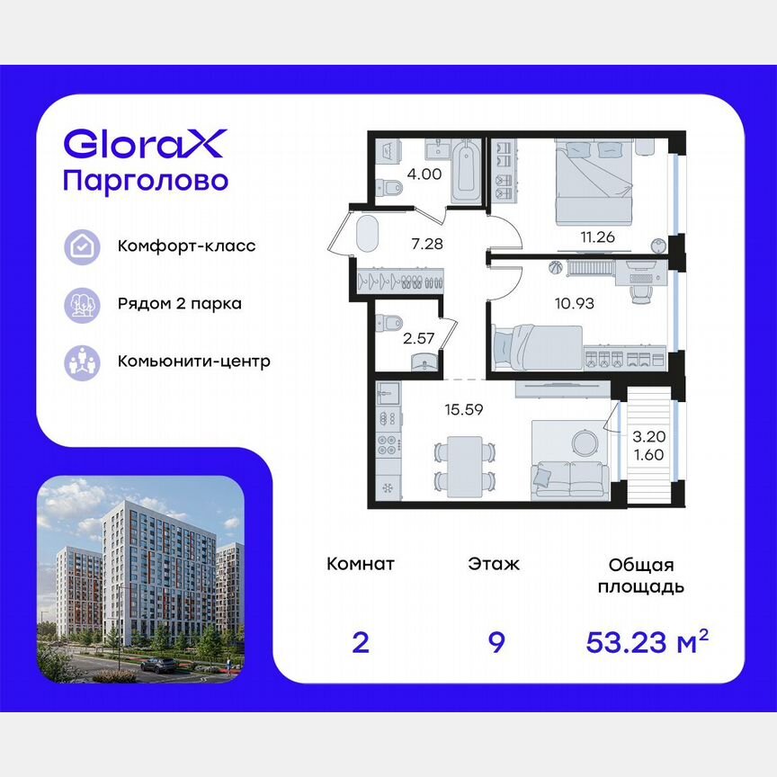 2-к. квартира, 53,2 м², 9/15 эт.