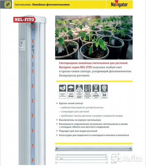 Светодиодный светильник для рассады