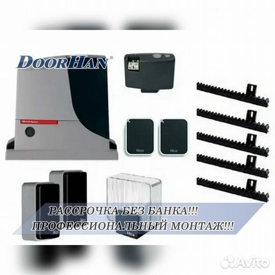 Автоматика для секционных ворот