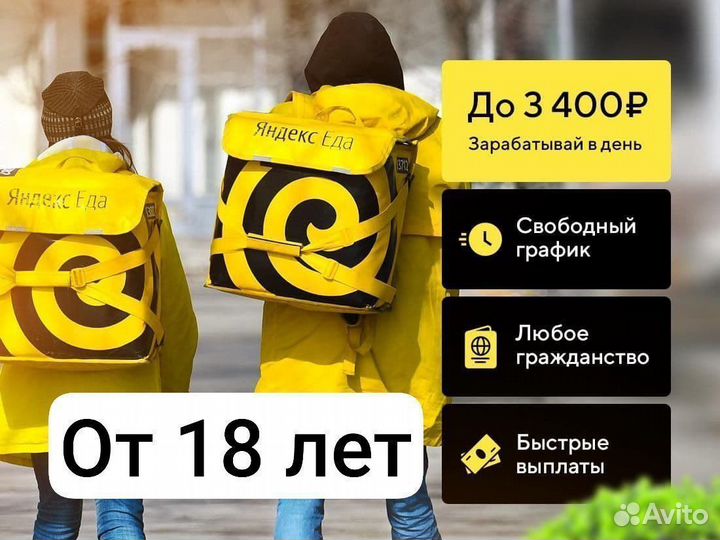 Курьер на районе Яндекс Еда