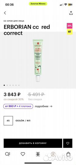 Erborian cc red correct