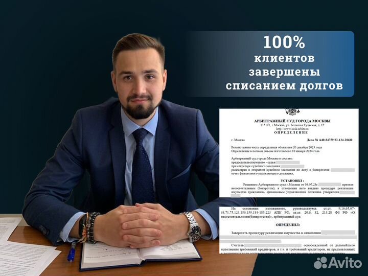 Юрист. Банкротство. Взыскание долгов