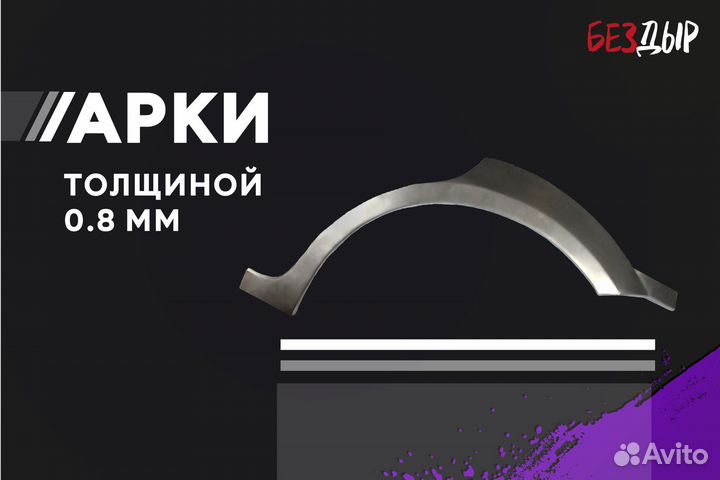 Кузовная арка Mercedes-Benz W901 правая