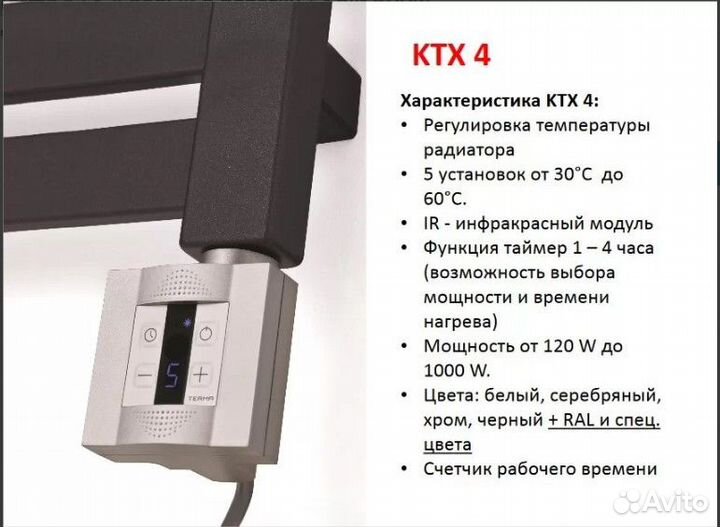 Тэн для полотенцесушителя Блок Terma KTX-4 Белый в