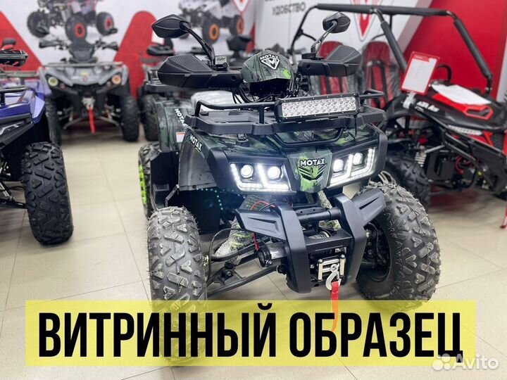 Квадроцикл Motax ATV Grizlik T200 LUX витрина