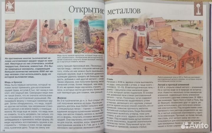 Детская энциклопедия Махаон Открытия и изобретения