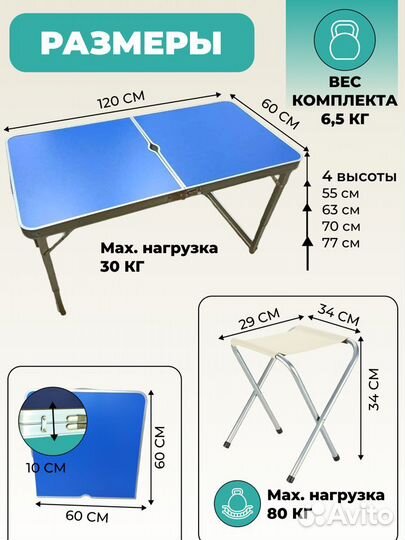 Стол для кемпинга усиленный со стульями