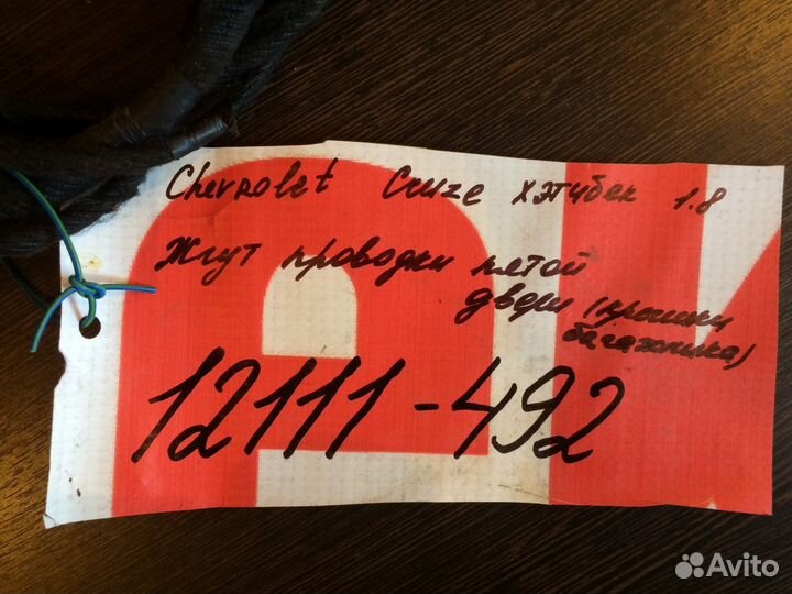 Chevrolet Cruze хэтчбек проводка двери багажника