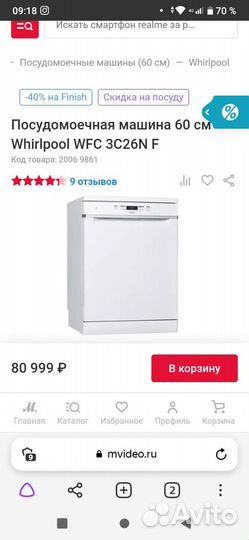 Посудомоечная машина Whirlpool WFC 3C26N F