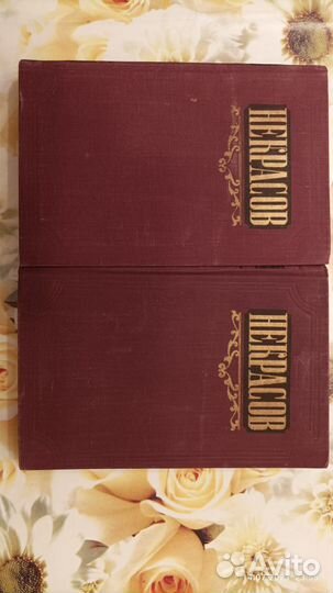 Некрасов Н.А. 2 Тома Антиквариат