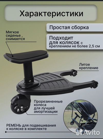 Подножка для второго ребенка на коляску