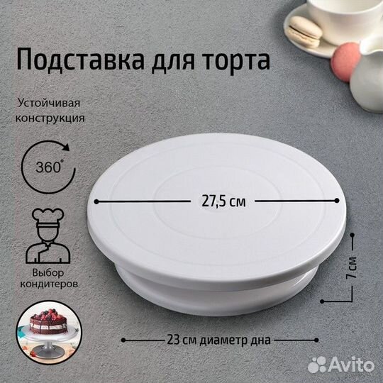 Подставка для торта вращающаяся Доляна, 27,57 см