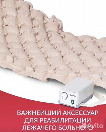 Матрац противопролежневый ячеистый