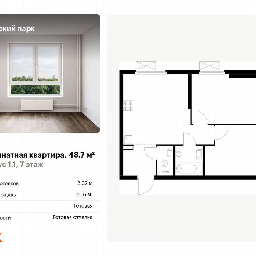 2-к. квартира, 48,7 м², 7/33 эт.