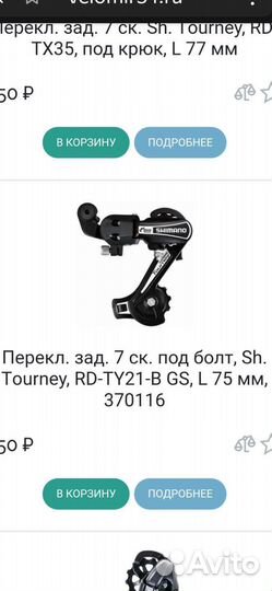 Задний переключатель shimano tourney