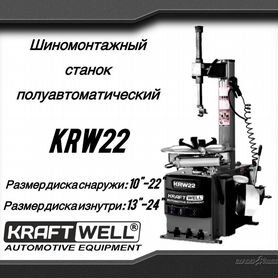 Шиномонтажный станок KRW22