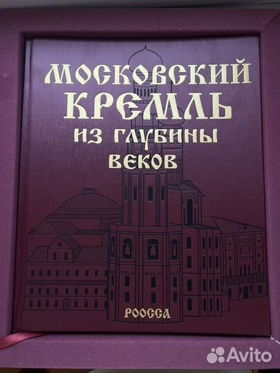 Московский кремль из глубины веков