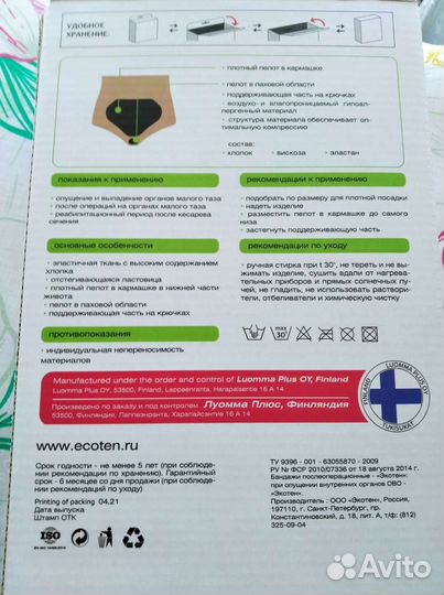 Бандаж при опущении внутренних органов