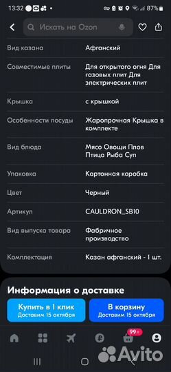 Афганский казан 10 литров