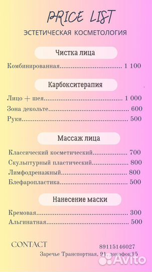 Косметик эстетист