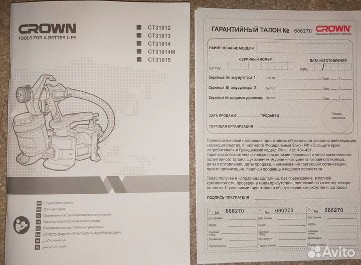 Электрический краскопульт crown CT31015