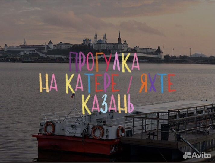 Прогулка на катере Казань