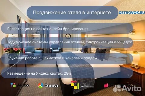 Продвижение отеля в интернете