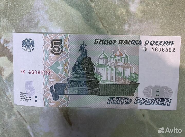 5 рублей 1997 года