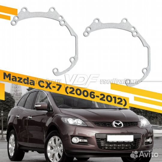 Переходные рамки для замены линз на Mazda CX-7 200
