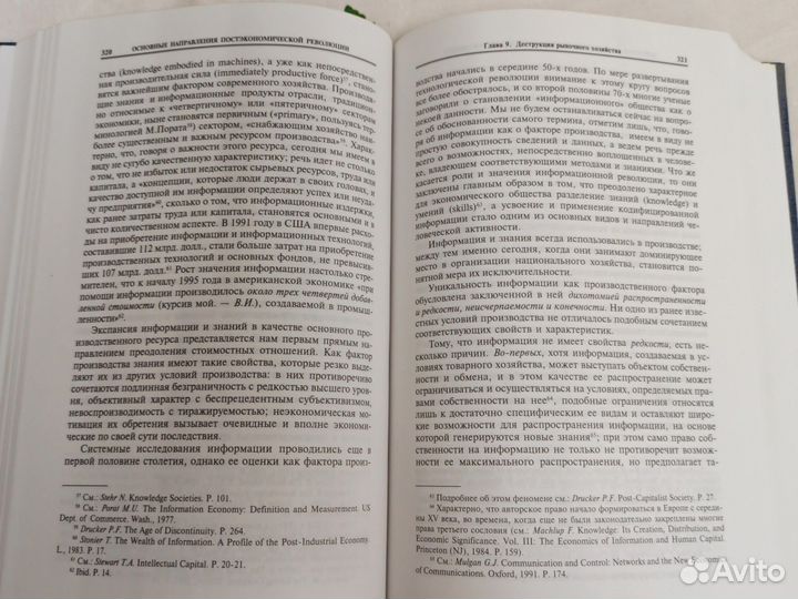 Иноземцев В.Л. За пределами экономического обществ