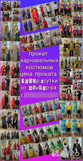 Прокат карнавальных костюмов на взрослых