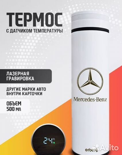 Термос mercedes 500 мл с датчиком, автомобильный