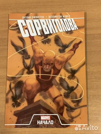 Сорвиголова начало комикс