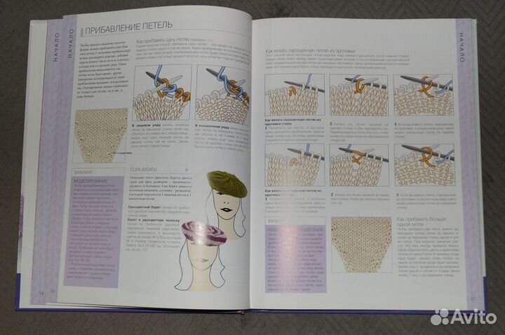 Библия вязания полный справочник