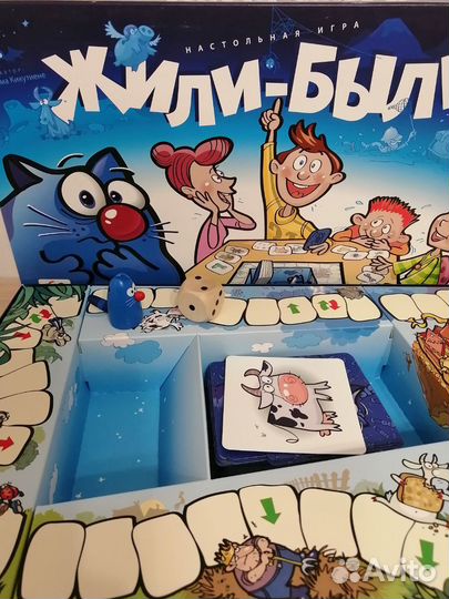Жили-были игра