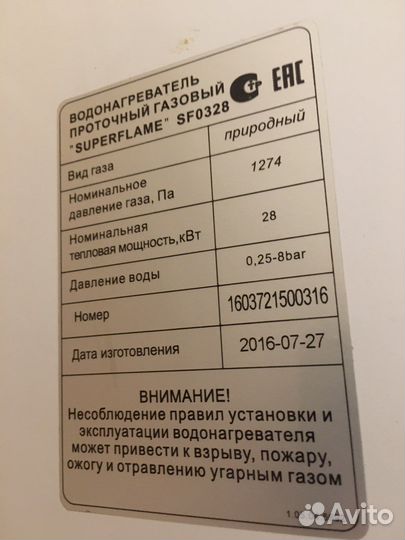Газовая колонка бу