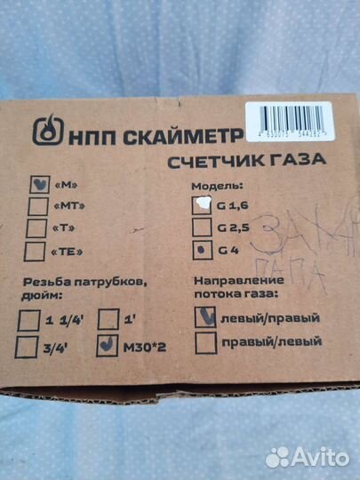 Газовый счетчик новый